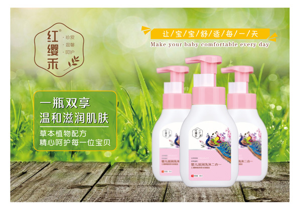 紅纓禾嬰兒滋潤洗沐二合一380ml.jpg 紅纓禾嬰兒滋潤洗沐二合一380ml.jpg