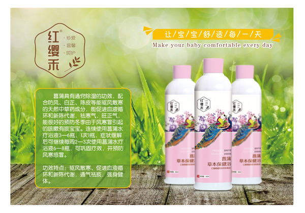 紅纓禾菖蒲草本保健浴.jpg 紅纓禾菖蒲草本保健浴.jpg