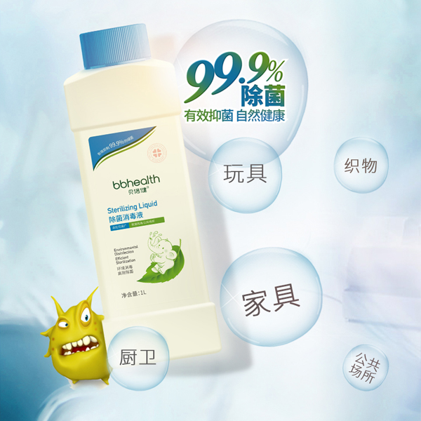 貝倍健除菌消毒液.jpg 貝倍健除菌消毒液.jpg