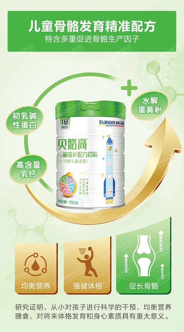 暢諾貝骼高兒童成長奶粉2.jpg