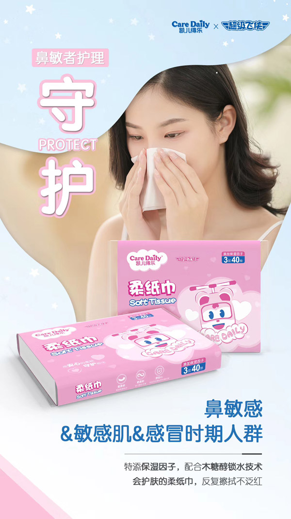 凱兒得樂超級(jí)飛俠柔紙巾粉色1.jpg
