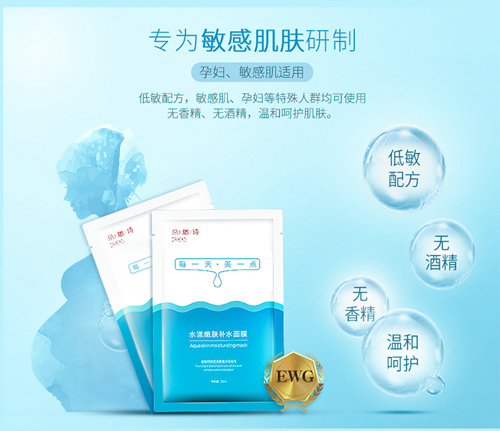 朵瑞詩水漾嫩膚補水面膜