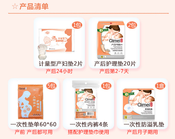 柒美待產(chǎn)護理包套裝1.jpg