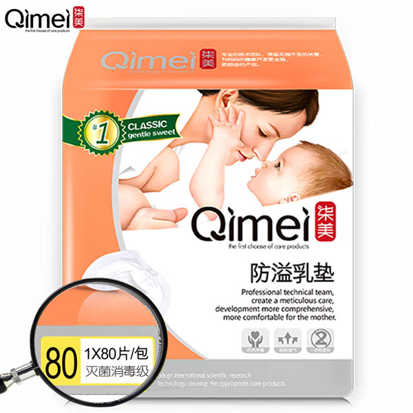 柒美一次性防溢乳墊80片裝2.jpg