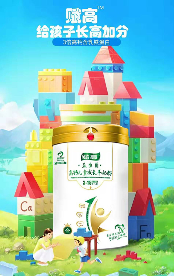 美滋羊賦高益生菌高鈣兒童成長(zhǎng)羊奶粉5.jpg