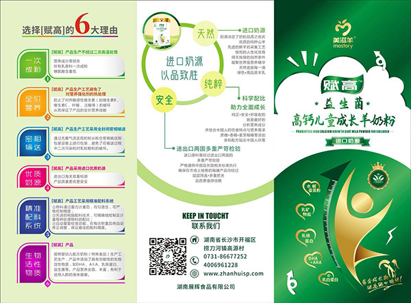 美滋羊賦高益生菌高鈣兒童成長(zhǎng)羊奶粉8.jpg