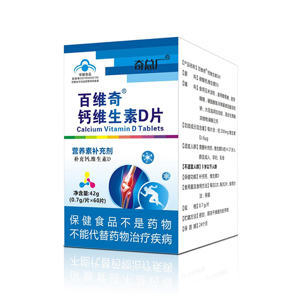 奇總廠百維奇鈣維生素D片.jpg 奇總廠百維奇鈣維生素D片.jpg