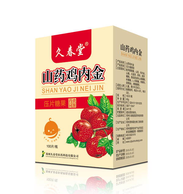 久春堂山藥雞內(nèi)金