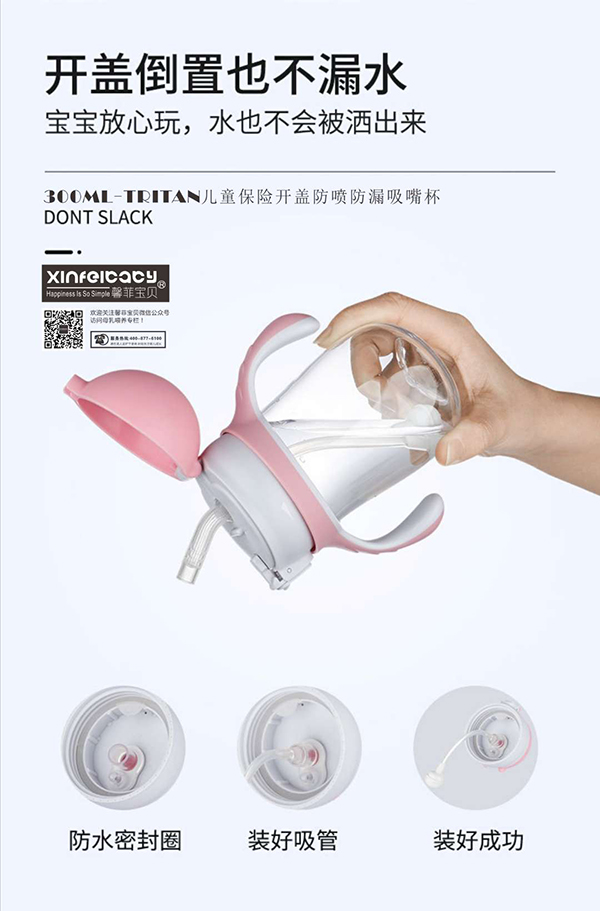 馨菲寶貝Tritan兒童保險開蓋防噴防漏吸嘴杯6