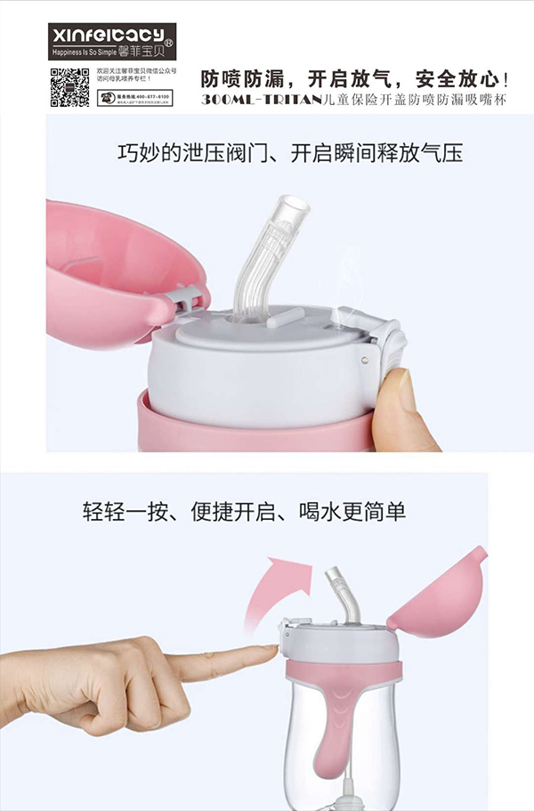 馨菲寶貝Tritan兒童保險開蓋防噴防漏吸嘴杯3