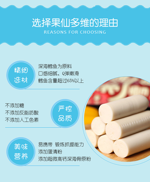 果仙多維咕嚕一參鱈魚腸3