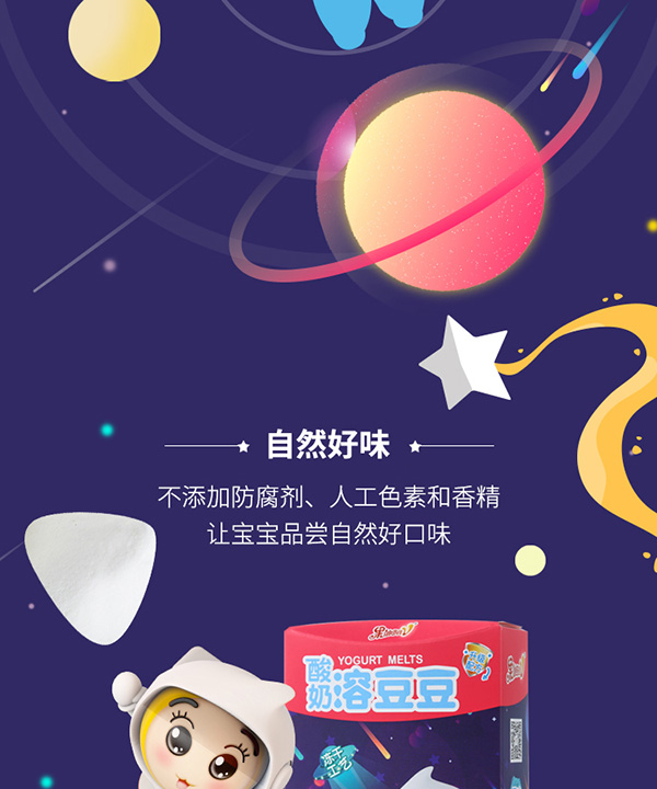 果仙多維酸奶溶豆豆6