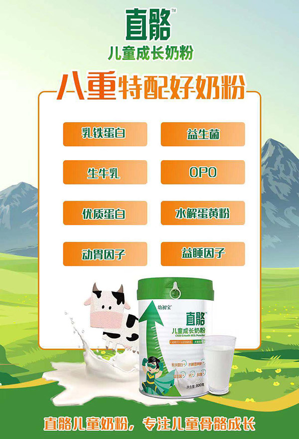 幼初寶直骼兒童成長(zhǎng)奶粉1