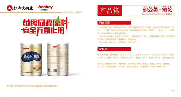 安親安貝蒲公英+菊花固體飲料2