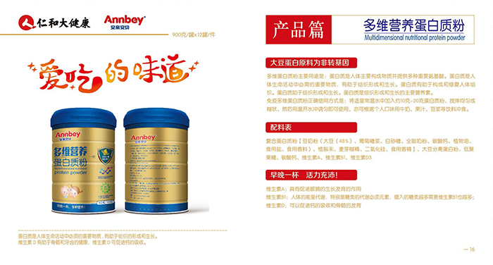 安親安貝多維營養(yǎng)蛋白質(zhì)粉2