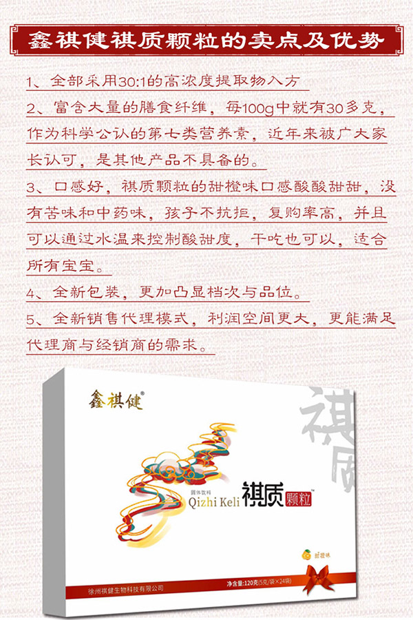 鑫祺健祺質(zhì)顆粒賣點及優(yōu)勢.jpg 鑫祺健祺質(zhì)顆粒賣點及優(yōu)勢.jpg