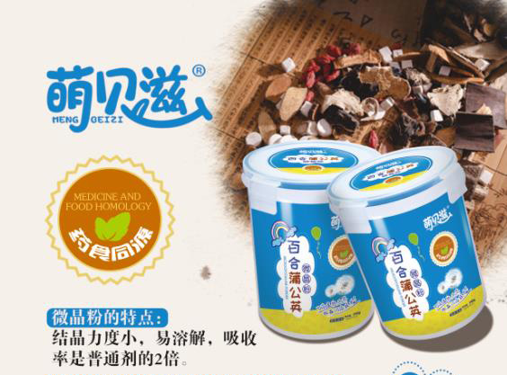 萌貝滋百合蒲公英微晶粉