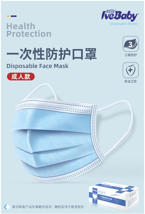 愛呵護一次性防護口罩成人款.jpg