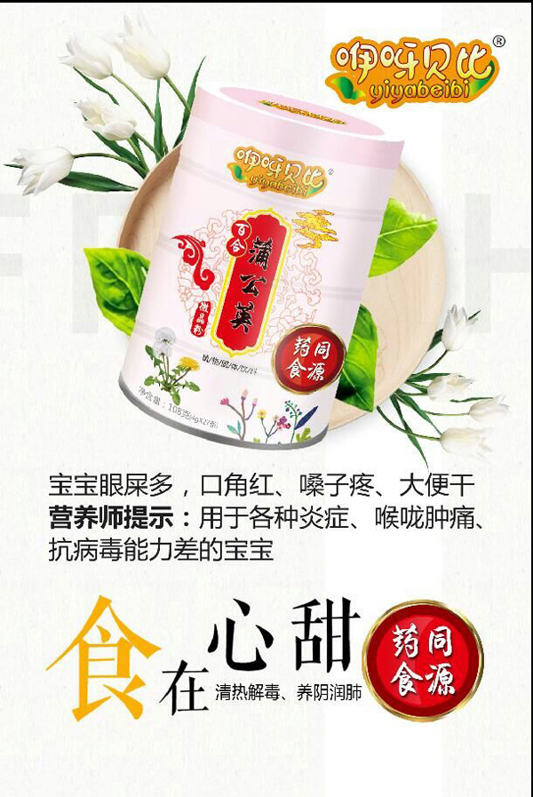 咿呀貝比百合蒲公英微晶粉.jpg 咿呀貝比百合蒲公英微晶粉.jpg