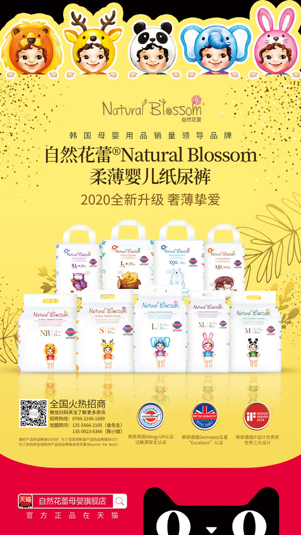 韓國(guó)自然花蕾柔薄嬰兒紙尿褲2020年全新升級(jí).jpg