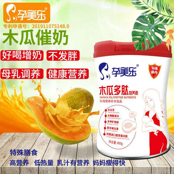 孕美樂(lè)木瓜多肽營(yíng)養(yǎng)素4.jpg