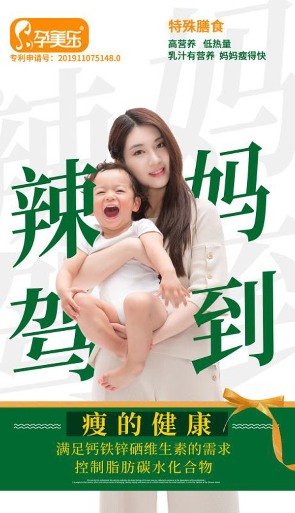 孕美樂(lè)木瓜多肽營(yíng)養(yǎng)素8