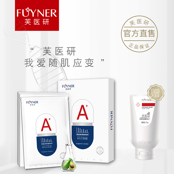 芙醫(yī)研舒敏特護(面膜)醫(yī)用冷敷貼30gX5�.jpg 芙醫(yī)研舒敏特護(面膜)醫(yī)用冷敷貼30gX5�.jpg