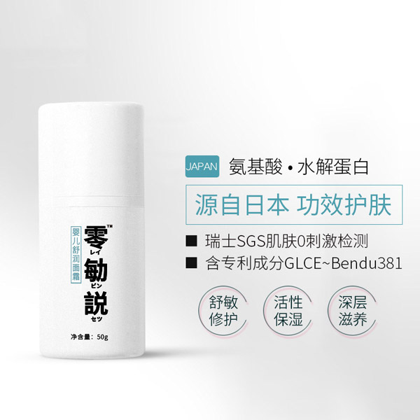 零勄説嬰兒舒潤(rùn)面霜2.jpg