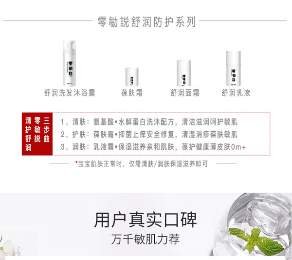 零勄説嬰兒舒潤乳液7_03.jpg