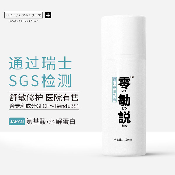 零勄説嬰兒舒潤乳液