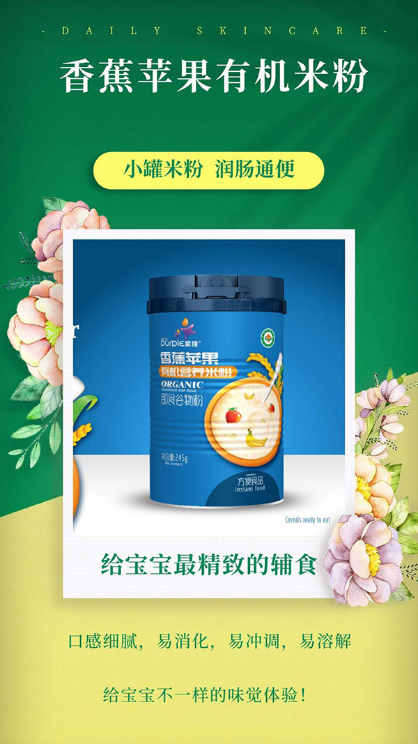紫僮香蕉蘋果有機(jī)營(yíng)養(yǎng)米粉海報(bào).jpg