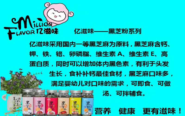 億滋味黑芝麻粉特點.jpg