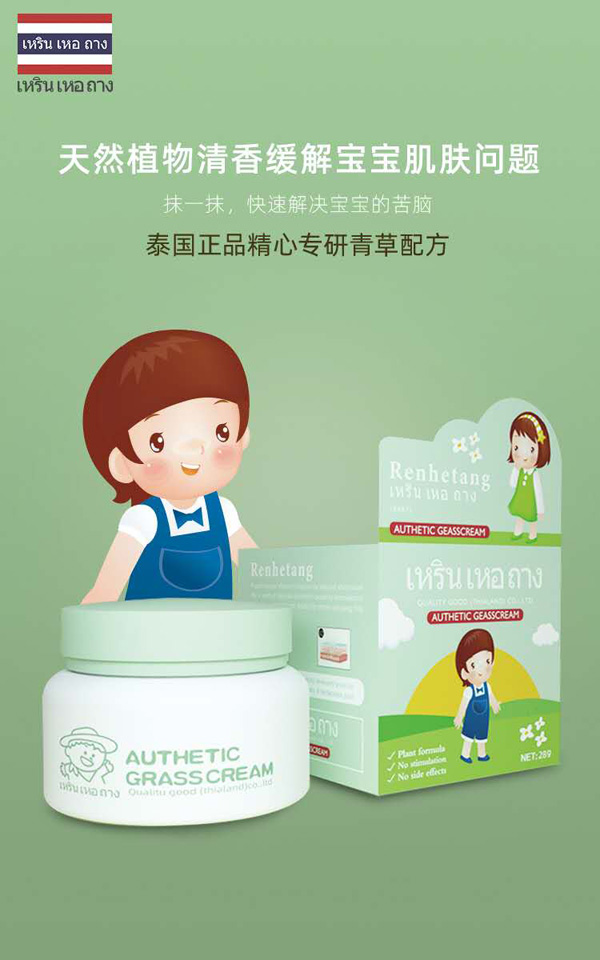 人和堂泰國青草霜1