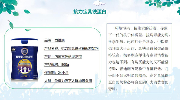 力維康抗力寶乳鐵蛋白配方奶粉2