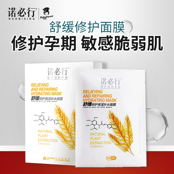 諾必行舒緩修護保濕補水面�.jpg 諾必行舒緩修護保濕補水面�.jpg