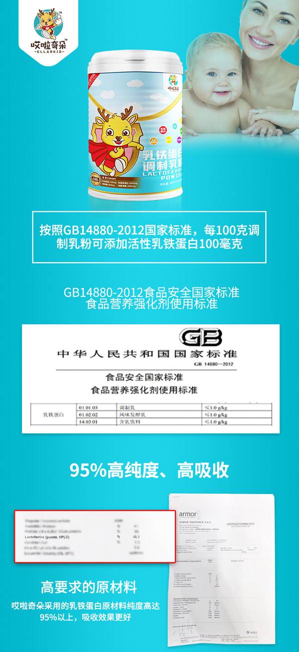 哎啦奇朵ELLARKID乳鐵蛋白調制乳粉6.jpg