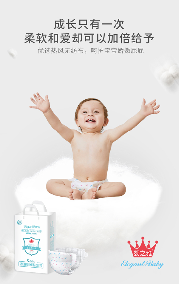 嬰之雅護(hù)理級(jí)嬰兒紙尿褲3.jpg