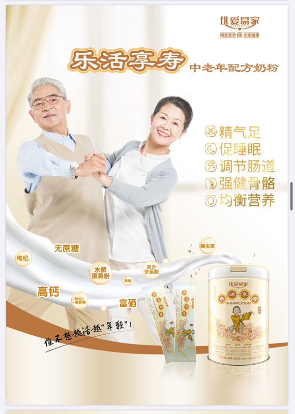 優(yōu)愛易家樂活享壽中老年配方奶粉.jpg 優(yōu)愛易家樂活享壽中老年配方奶粉.jpg