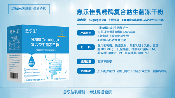 息樂佳乳糖酶復合益生菌凍干粉.jp詳情圖.jpg