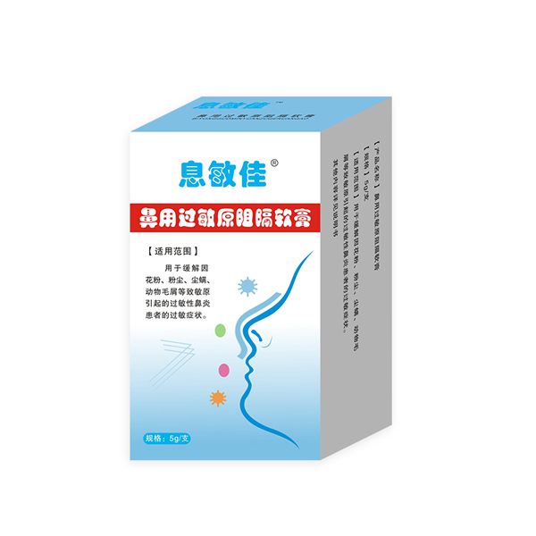 息敏佳鼻用過(guò)敏原阻隔軟膏