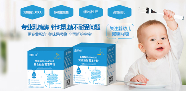 息樂佳乳糖酶復合益生菌凍干粉9.jpg