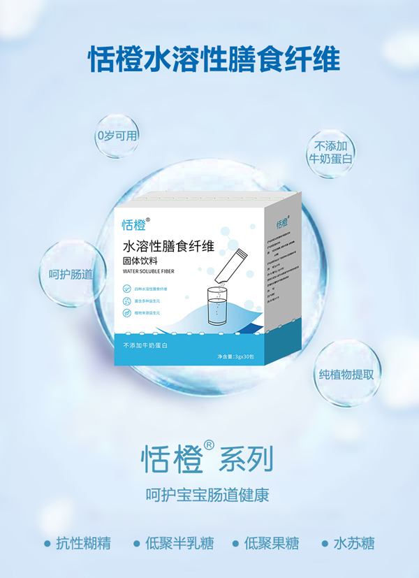 恬橙水溶性膳食纖維固體飲料7