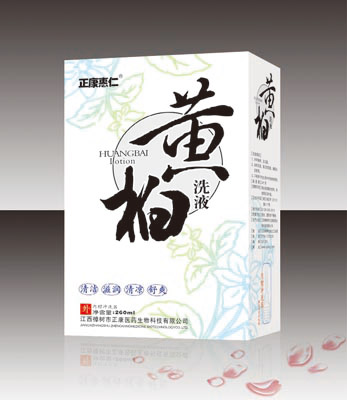 正康惠仁黃柏洗液.jpg 正康惠仁黃柏洗液.jpg