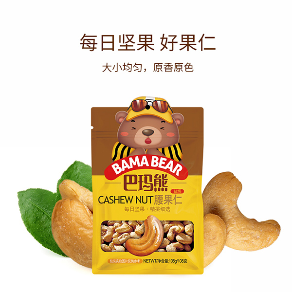 巴瑪熊腰果仁 (3).jpg