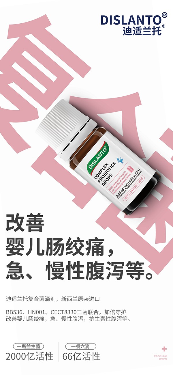 迪適蘭托復(fù)合益生菌3.jpg