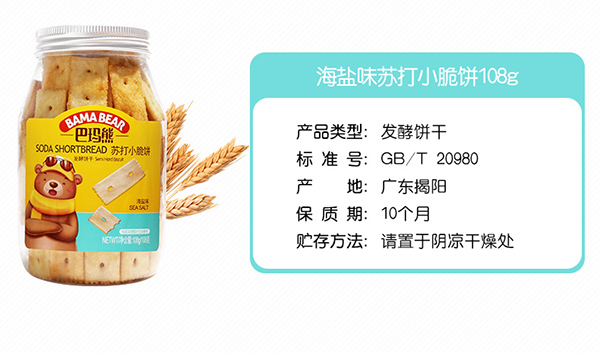 巴瑪熊蘇打小脆餅 (10).jpg