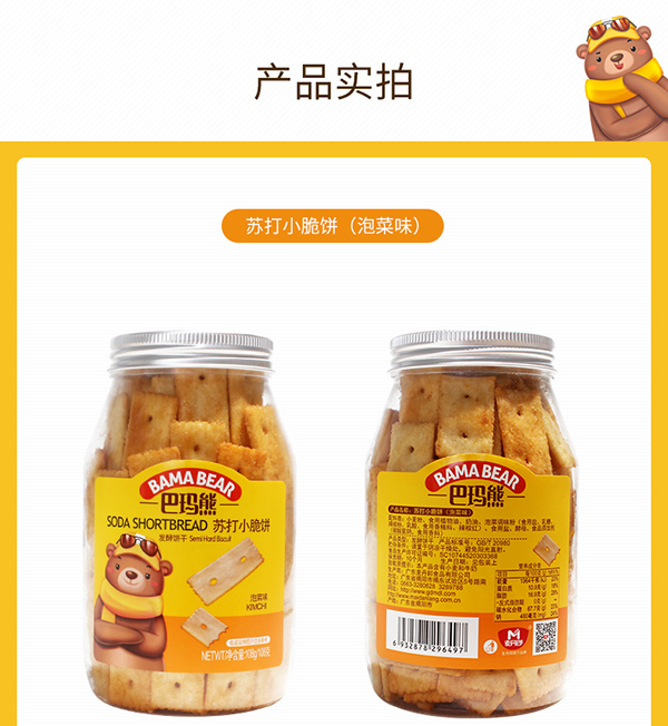 巴瑪熊蘇打小脆餅 (16).jpg
