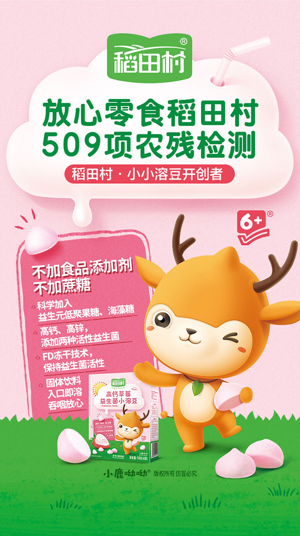 稻田村小溶豆-賣點(diǎn)海報(bào).jpg