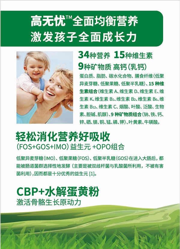 高無憂兒童成長奶粉3.jpg