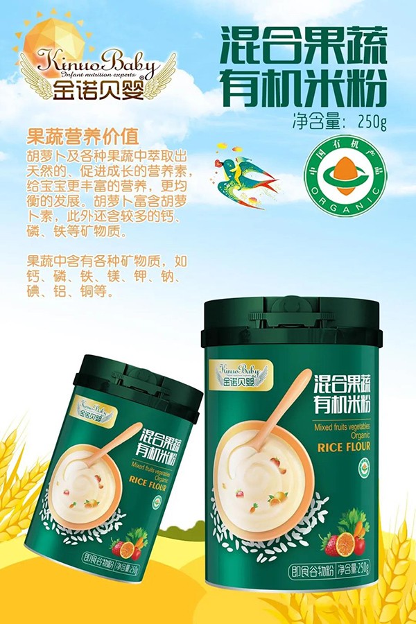 金諾貝嬰混合果蔬有機米粉